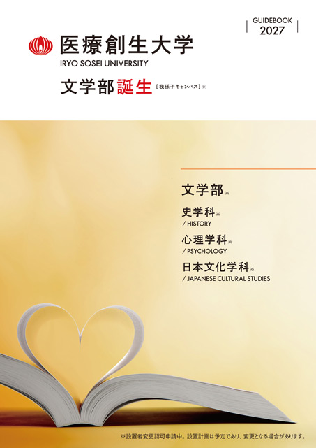 我孫子キャンパス GUIDE BOOK 2027