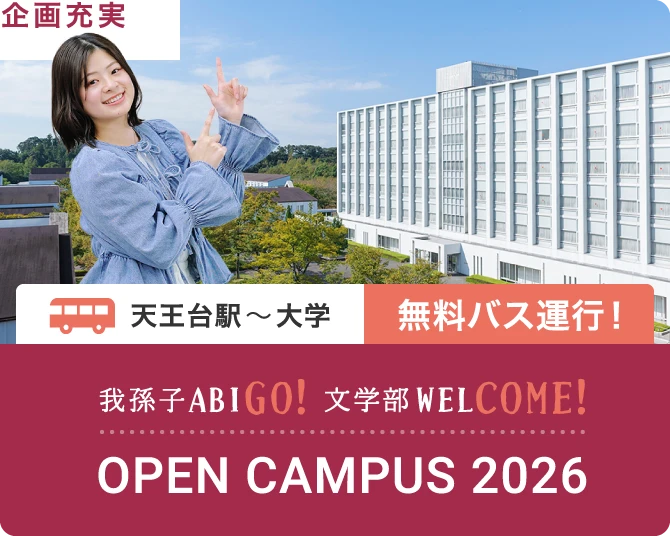 OPEN CAMPUS 2026